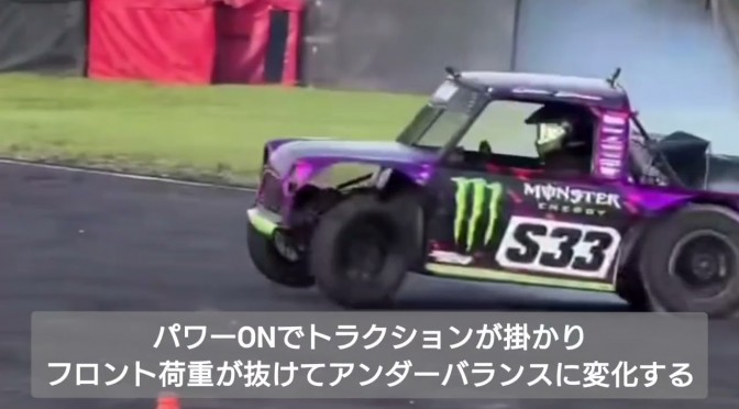 ステアリング舵角だけで曲がっている訳じゃないんです。