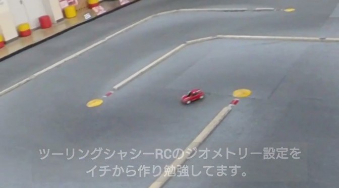M-07 Concepts 【サスペンションセッティングの順序と技量回復練習】